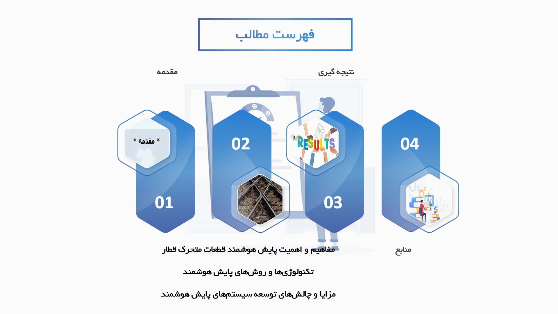 پاورپوینت در مورد توسعه سیستم‌های پایش هوشمند برای قطعات متحرک قطار